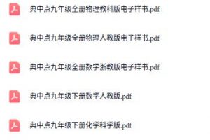 典中典7-8-9年级!!!