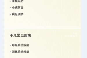 许尤佳 【完结】如何彻底改善孩子抵抗力(脾胃)